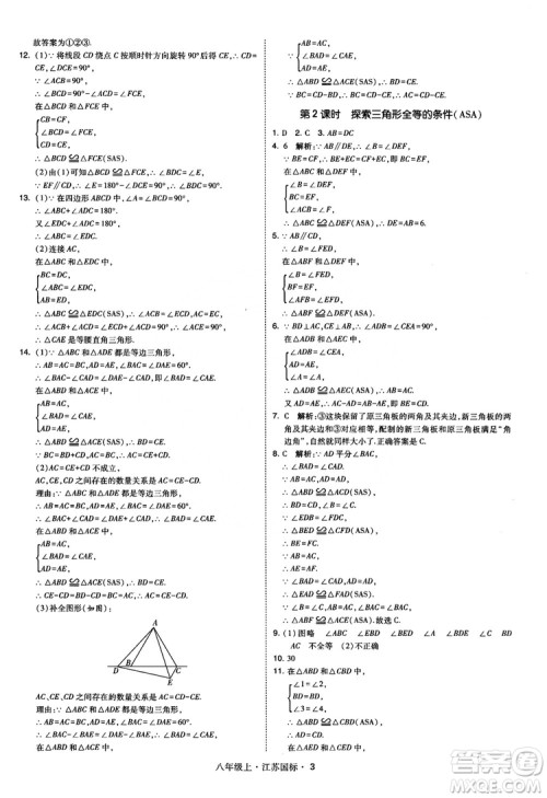 2018秋学霸题中题数学八年级上册苏科版江苏国标参考答案