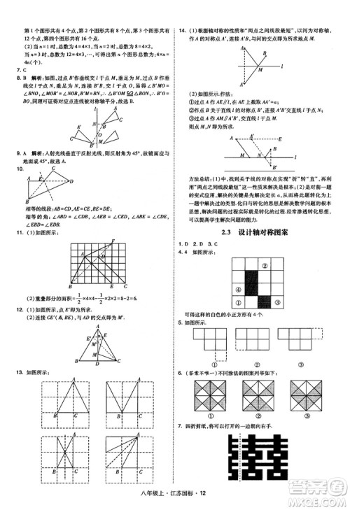 2018秋学霸题中题数学八年级上册苏科版江苏国标参考答案