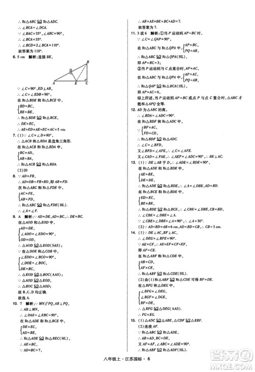 2018秋学霸题中题数学八年级上册苏科版江苏国标参考答案