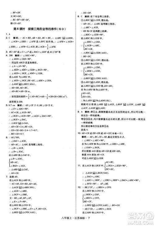 2018秋学霸题中题数学八年级上册苏科版江苏国标参考答案