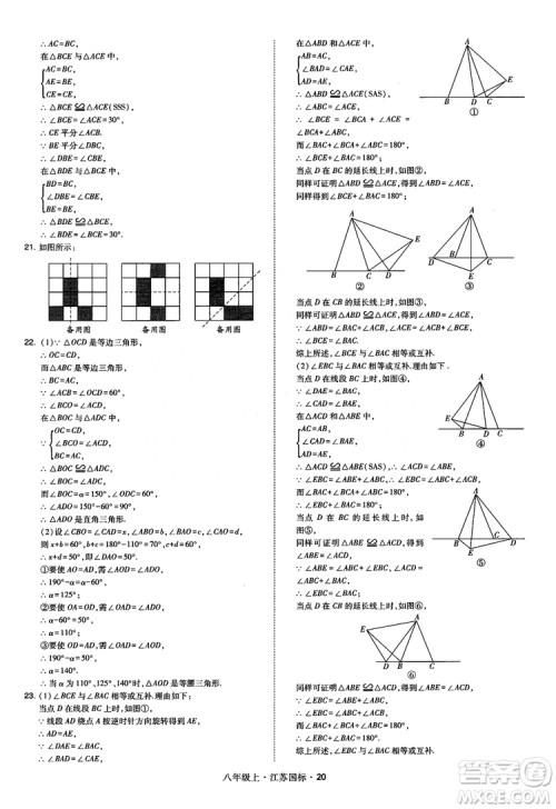 2018秋学霸题中题数学八年级上册苏科版江苏国标参考答案