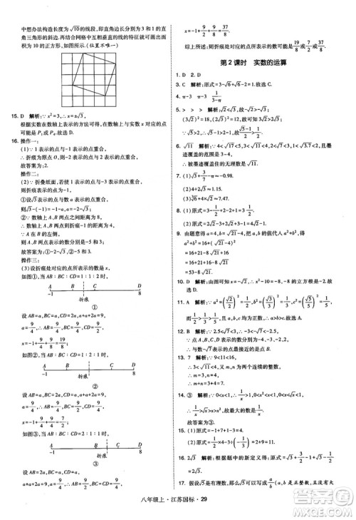 2018秋学霸题中题数学八年级上册苏科版江苏国标参考答案