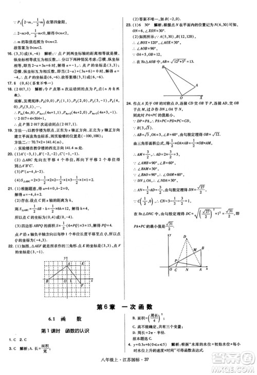 2018秋学霸题中题数学八年级上册苏科版江苏国标参考答案