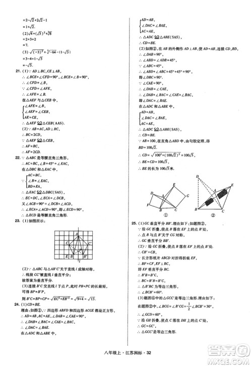 2018秋学霸题中题数学八年级上册苏科版江苏国标参考答案