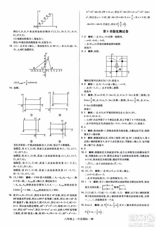 2018秋学霸题中题数学八年级上册苏科版江苏国标参考答案