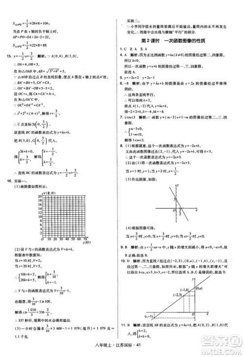 2018秋学霸题中题数学八年级上册苏科版江苏国标参考答案