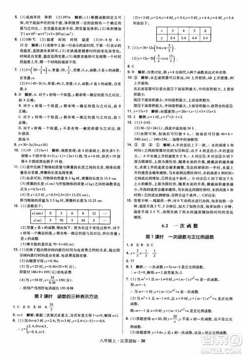 2018秋学霸题中题数学八年级上册苏科版江苏国标参考答案