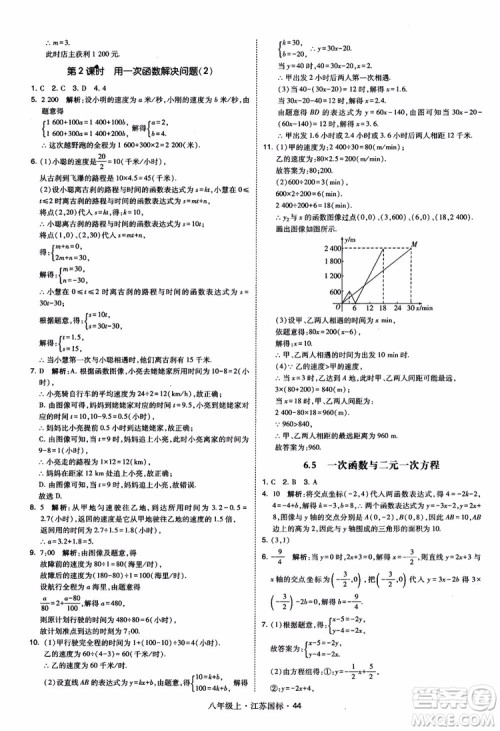 2018秋学霸题中题数学八年级上册苏科版江苏国标参考答案