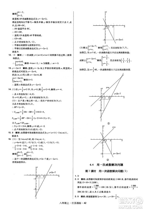 2018秋学霸题中题数学八年级上册苏科版江苏国标参考答案