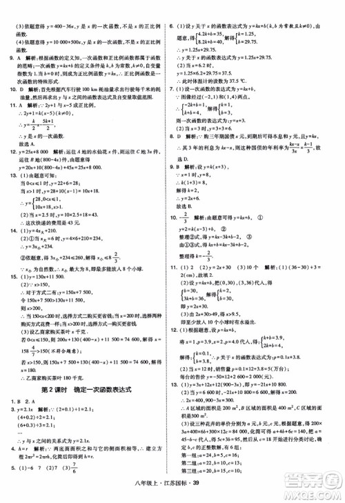 2018秋学霸题中题数学八年级上册苏科版江苏国标参考答案