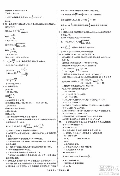 2018秋学霸题中题数学八年级上册苏科版江苏国标参考答案