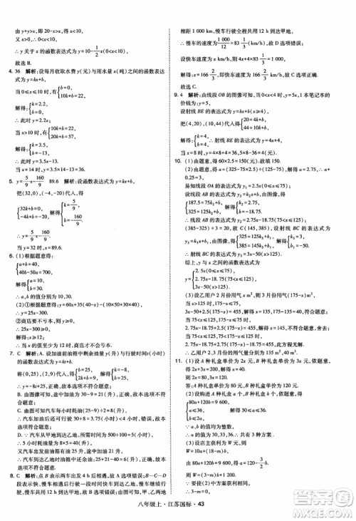 2018秋学霸题中题数学八年级上册苏科版江苏国标参考答案 2018秋学霸题中题数学八年级上册苏科版江苏国标参考答案
