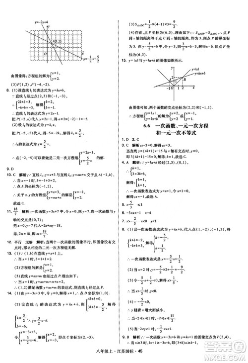 2018秋学霸题中题数学八年级上册苏科版江苏国标参考答案