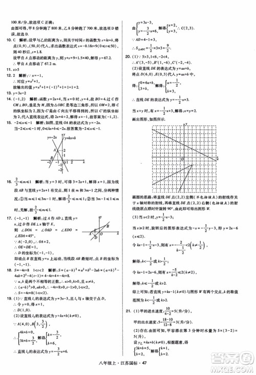 2018秋学霸题中题数学八年级上册苏科版江苏国标参考答案