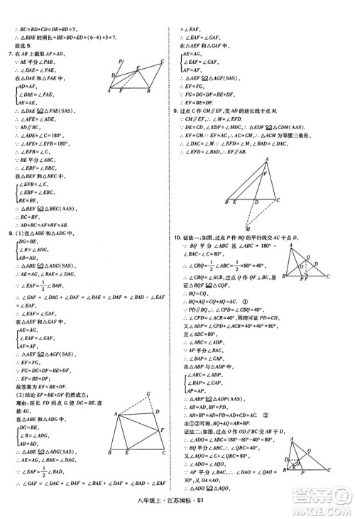 2018秋学霸题中题数学八年级上册苏科版江苏国标参考答案 2018秋学霸题中题数学八年级上册苏科版江苏国标参考答案