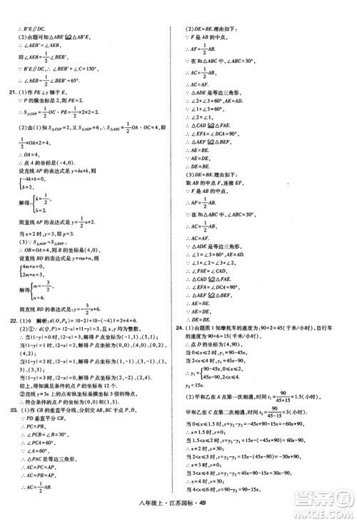 2018秋学霸题中题数学八年级上册苏科版江苏国标参考答案