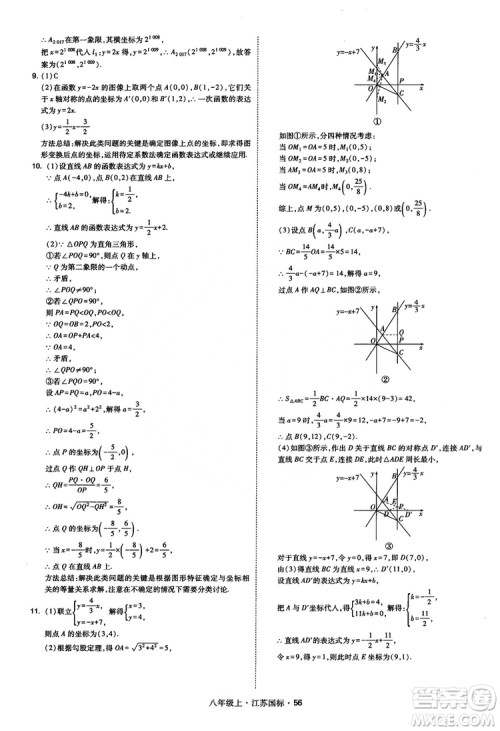 2018秋学霸题中题数学八年级上册苏科版江苏国标参考答案