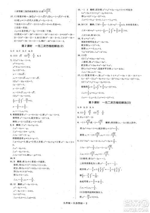 2018秋学霸题中题数学九年级全一册苏科版江苏国标参考答案