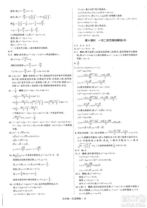 2018秋学霸题中题数学九年级全一册苏科版江苏国标参考答案 2018秋学霸题中题数学九年级全一册苏科版江苏国标参考答案