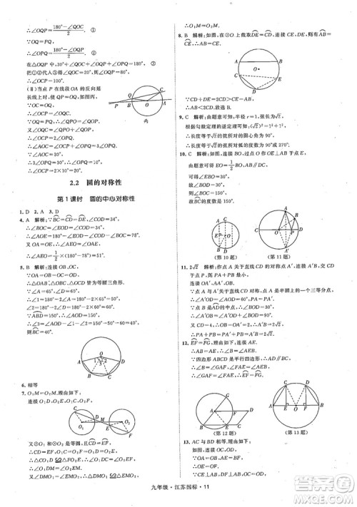 2018秋学霸题中题数学九年级全一册苏科版江苏国标参考答案