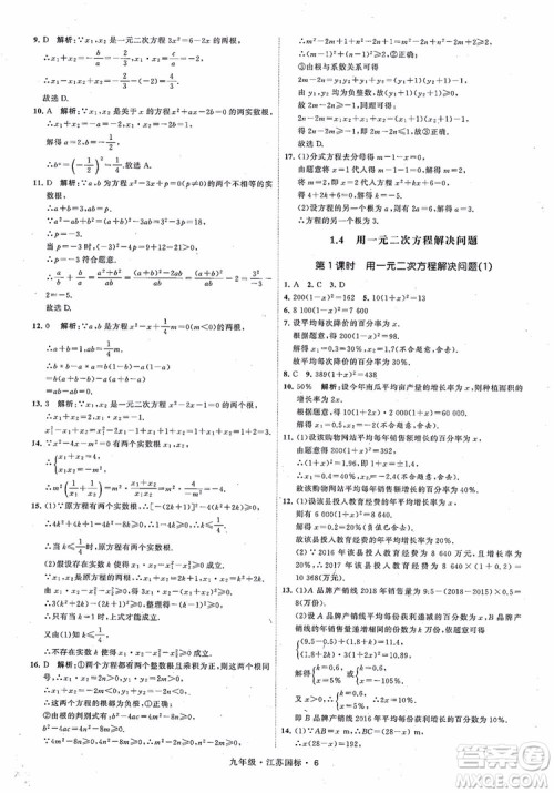 2018秋学霸题中题数学九年级全一册苏科版江苏国标参考答案 2018秋学霸题中题数学九年级全一册苏科版江苏国标参考答案