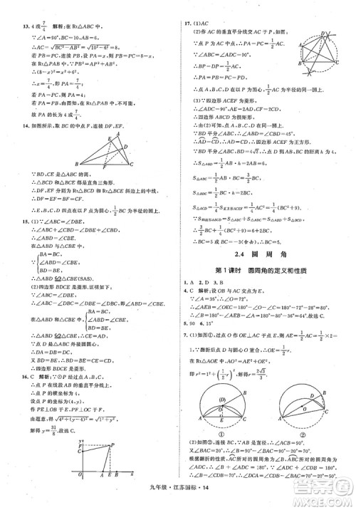 2018秋学霸题中题数学九年级全一册苏科版江苏国标参考答案 2018秋学霸题中题数学九年级全一册苏科版江苏国标参考答案