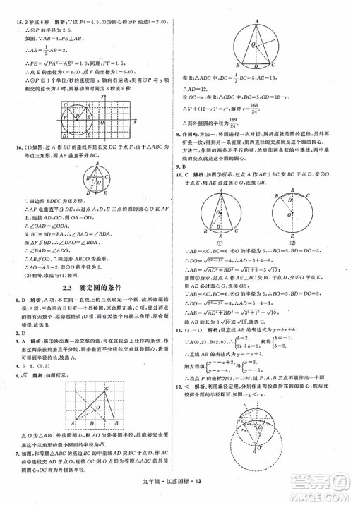 2018秋学霸题中题数学九年级全一册苏科版江苏国标参考答案 2018秋学霸题中题数学九年级全一册苏科版江苏国标参考答案