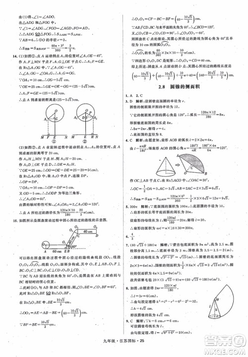 2018秋学霸题中题数学九年级全一册苏科版江苏国标参考答案 2018秋学霸题中题数学九年级全一册苏科版江苏国标参考答案