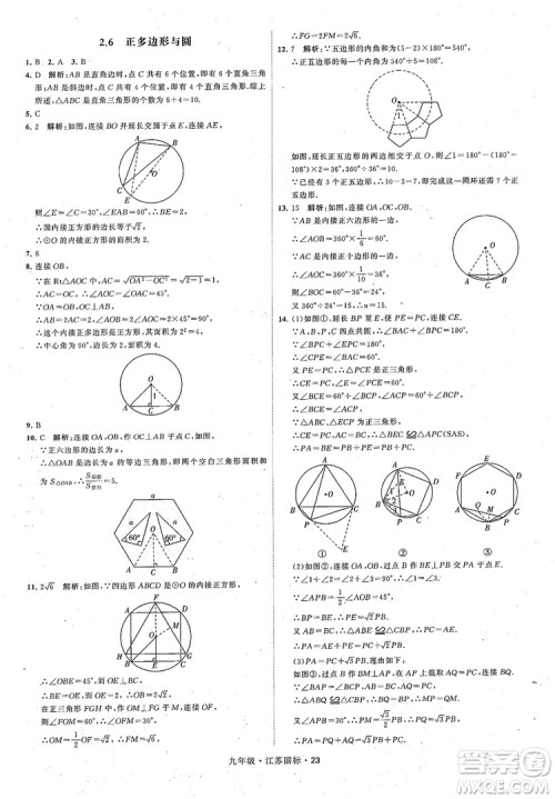 2018秋学霸题中题数学九年级全一册苏科版江苏国标参考答案 2018秋学霸题中题数学九年级全一册苏科版江苏国标参考答案