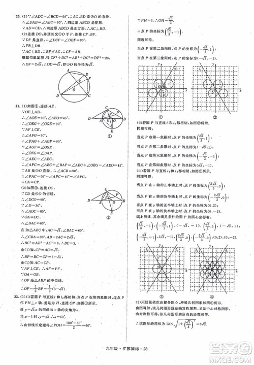 2018秋学霸题中题数学九年级全一册苏科版江苏国标参考答案