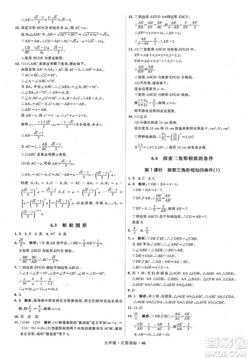 2018秋学霸题中题数学九年级全一册苏科版江苏国标参考答案 2018秋学霸题中题数学九年级全一册苏科版江苏国标参考答案
