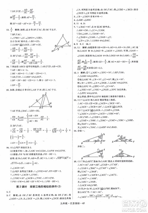2018秋学霸题中题数学九年级全一册苏科版江苏国标参考答案 2018秋学霸题中题数学九年级全一册苏科版江苏国标参考答案