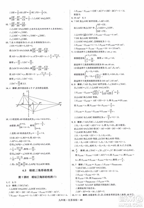 2018秋学霸题中题数学九年级全一册苏科版江苏国标参考答案 2018秋学霸题中题数学九年级全一册苏科版江苏国标参考答案