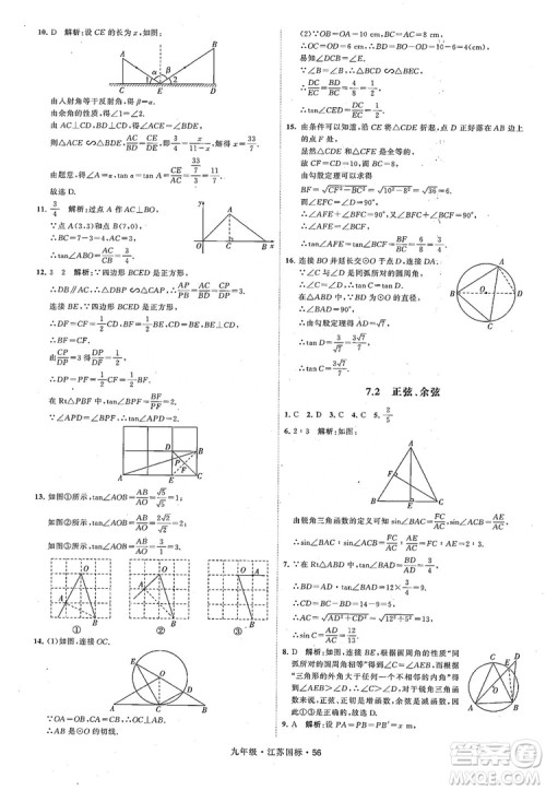 2018秋学霸题中题数学九年级全一册苏科版江苏国标参考答案 2018秋学霸题中题数学九年级全一册苏科版江苏国标参考答案