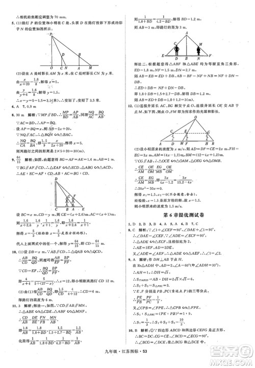 2018秋学霸题中题数学九年级全一册苏科版江苏国标参考答案