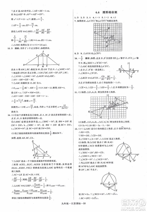 2018秋学霸题中题数学九年级全一册苏科版江苏国标参考答案
