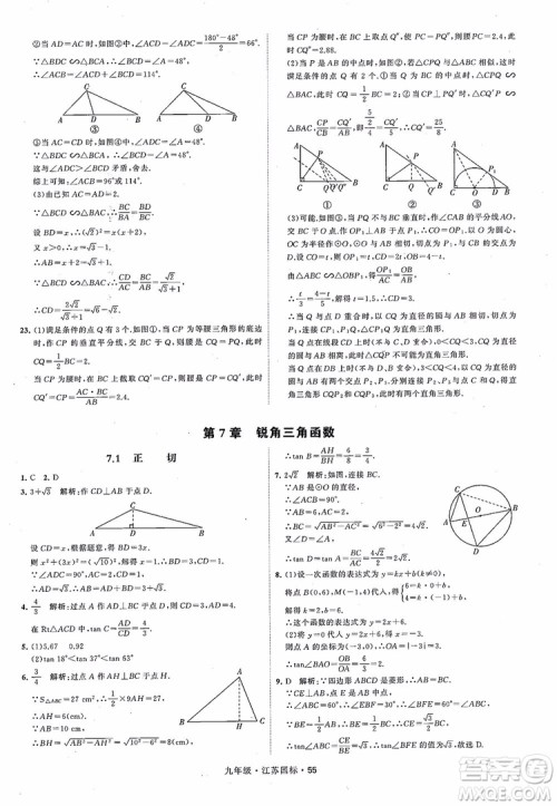 2018秋学霸题中题数学九年级全一册苏科版江苏国标参考答案 2018秋学霸题中题数学九年级全一册苏科版江苏国标参考答案