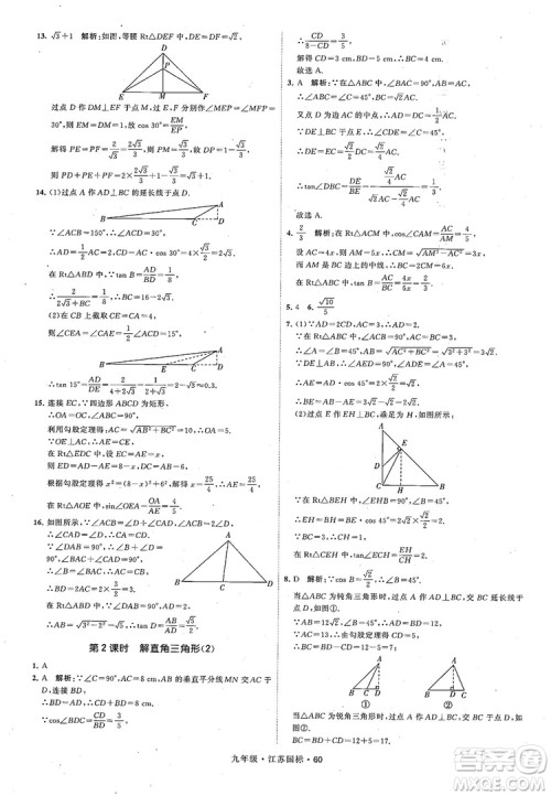 2018秋学霸题中题数学九年级全一册苏科版江苏国标参考答案 2018秋学霸题中题数学九年级全一册苏科版江苏国标参考答案