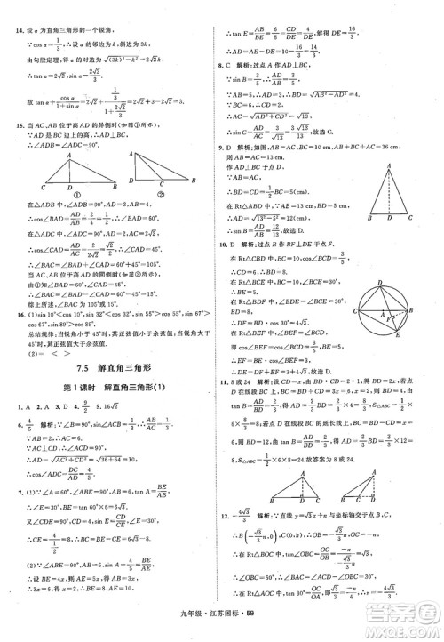 2018秋学霸题中题数学九年级全一册苏科版江苏国标参考答案 2018秋学霸题中题数学九年级全一册苏科版江苏国标参考答案
