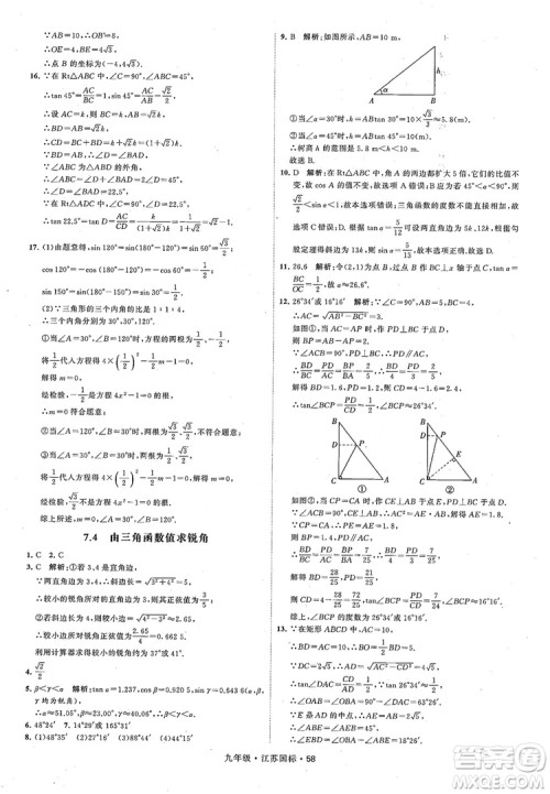 2018秋学霸题中题数学九年级全一册苏科版江苏国标参考答案 2018秋学霸题中题数学九年级全一册苏科版江苏国标参考答案