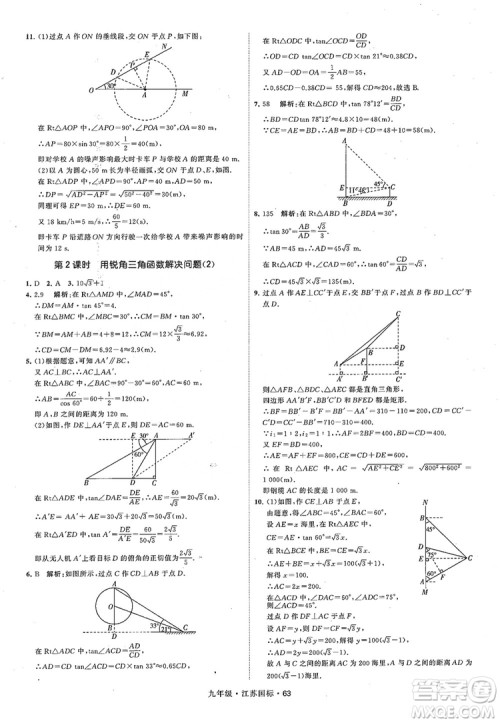 2018秋学霸题中题数学九年级全一册苏科版江苏国标参考答案 2018秋学霸题中题数学九年级全一册苏科版江苏国标参考答案