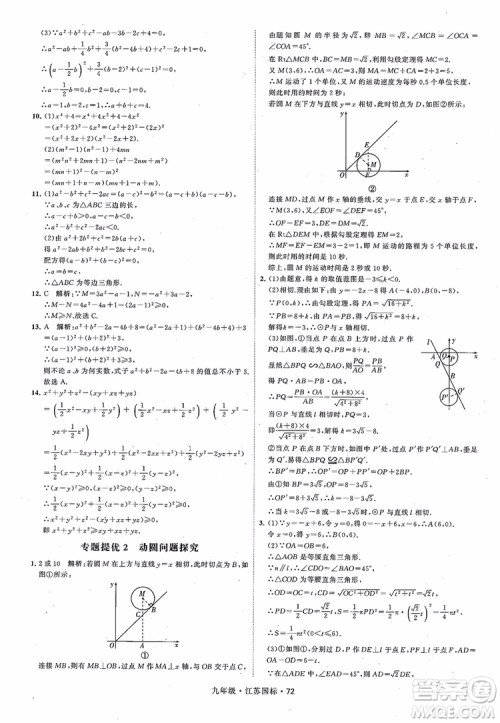 2018秋学霸题中题数学九年级全一册苏科版江苏国标参考答案 2018秋学霸题中题数学九年级全一册苏科版江苏国标参考答案