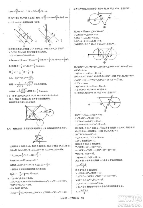 2018秋学霸题中题数学九年级全一册苏科版江苏国标参考答案