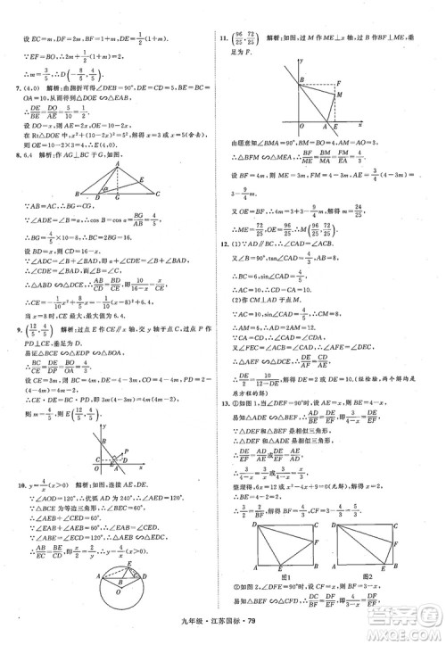 2018秋学霸题中题数学九年级全一册苏科版江苏国标参考答案 2018秋学霸题中题数学九年级全一册苏科版江苏国标参考答案
