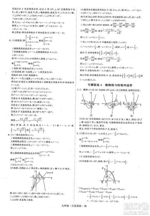 2018秋学霸题中题数学九年级全一册苏科版江苏国标参考答案 2018秋学霸题中题数学九年级全一册苏科版江苏国标参考答案
