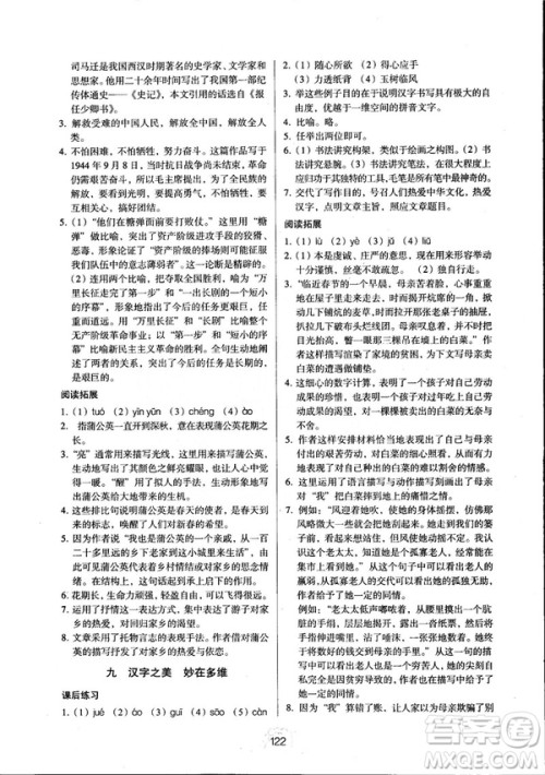 2018同步解析与测评九年级上册语文参考答案 2018同步解析与测评九年级上册语文参考答案