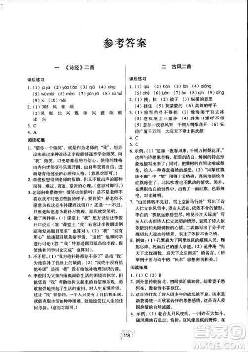 2018同步解析与测评九年级上册语文参考答案 2018同步解析与测评九年级上册语文参考答案