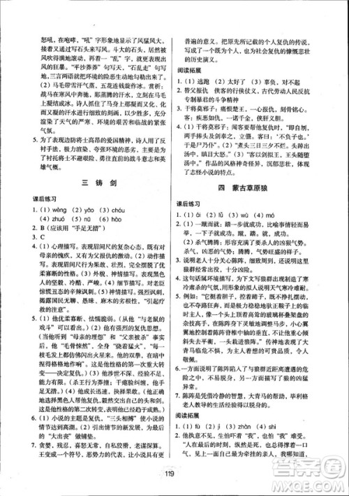 2018同步解析与测评九年级上册语文参考答案 2018同步解析与测评九年级上册语文参考答案
