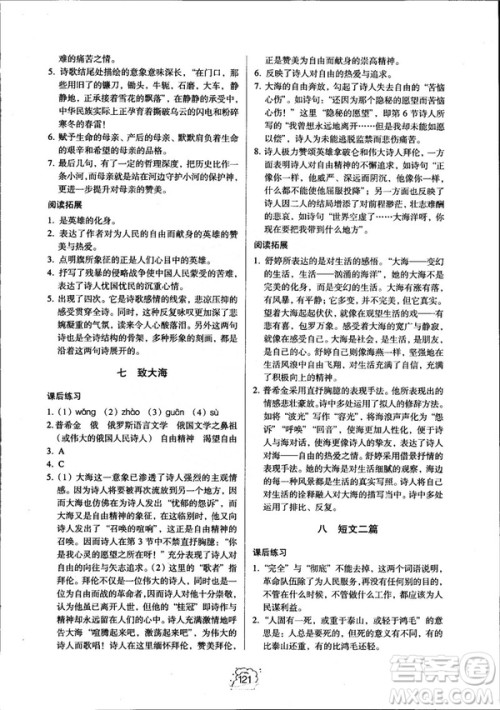 2018同步解析与测评九年级上册语文参考答案 2018同步解析与测评九年级上册语文参考答案