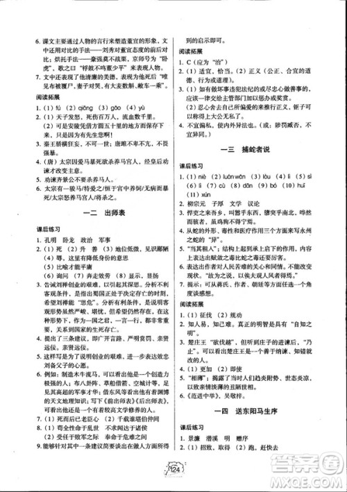 2018同步解析与测评九年级上册语文参考答案 2018同步解析与测评九年级上册语文参考答案
